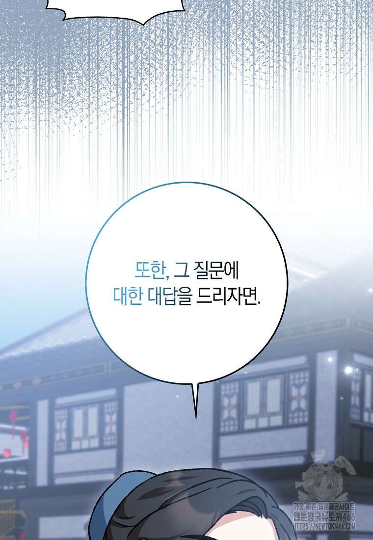 무협지 남주의 어린 아내가 되어 버렸다 13화 12