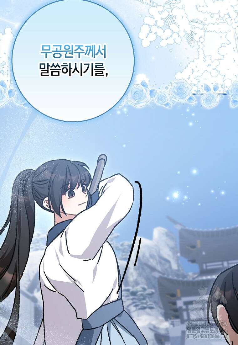 무협지 남주의 어린 아내가 되어 버렸다 13화 14