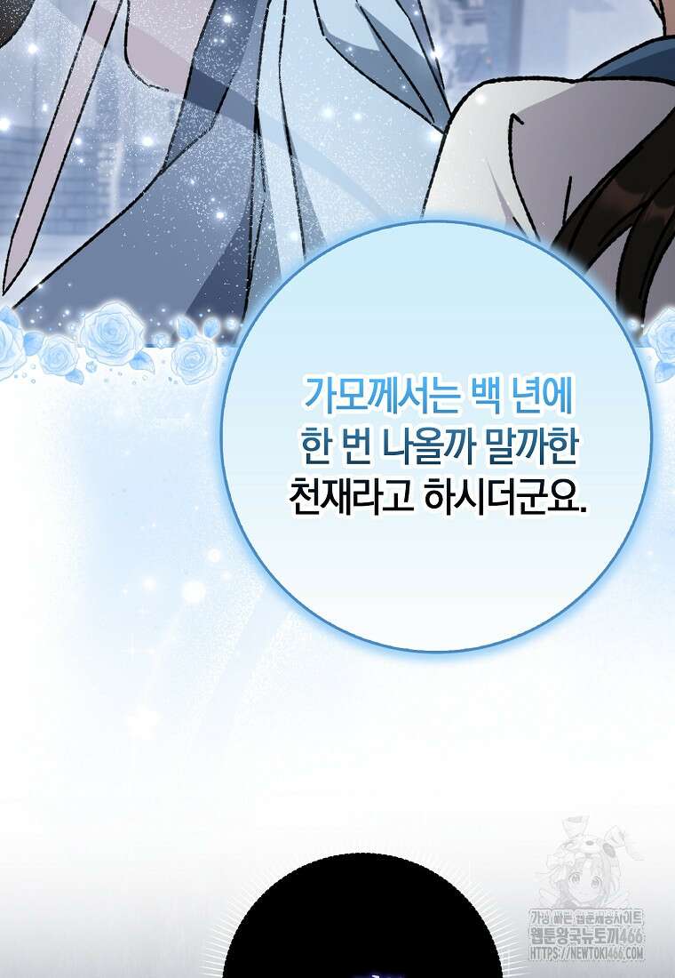 무협지 남주의 어린 아내가 되어 버렸다 13화 15
