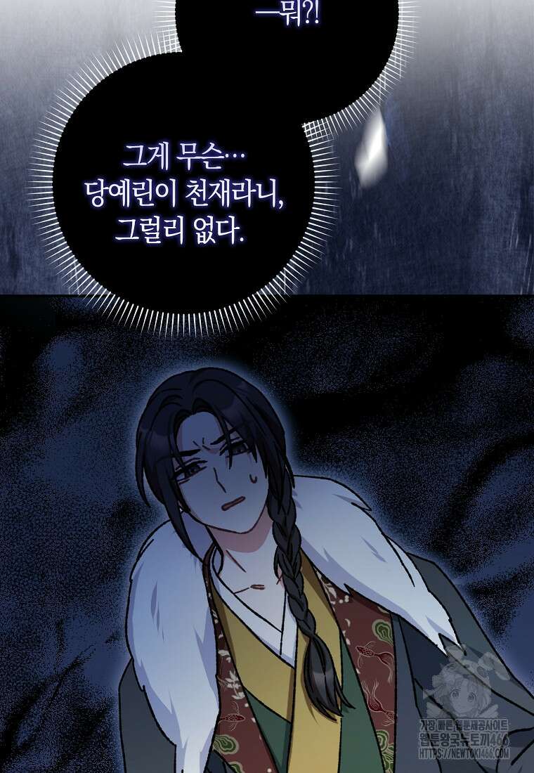 무협지 남주의 어린 아내가 되어 버렸다 13화 16