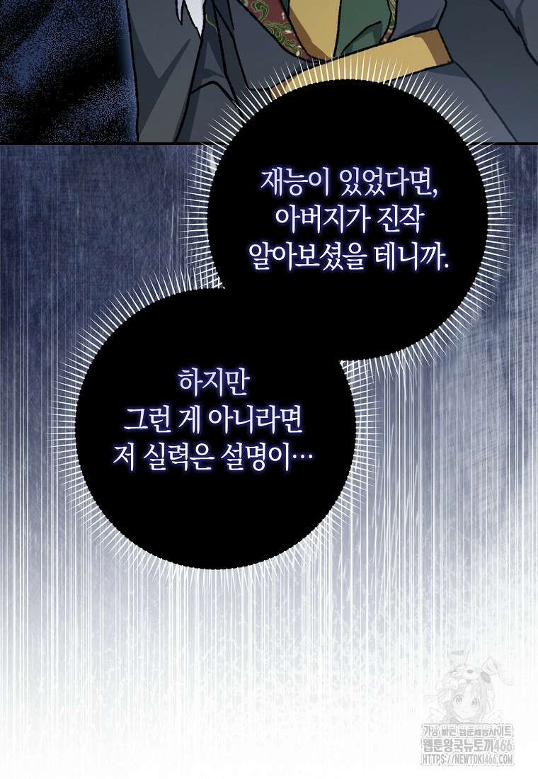 무협지 남주의 어린 아내가 되어 버렸다 13화 17