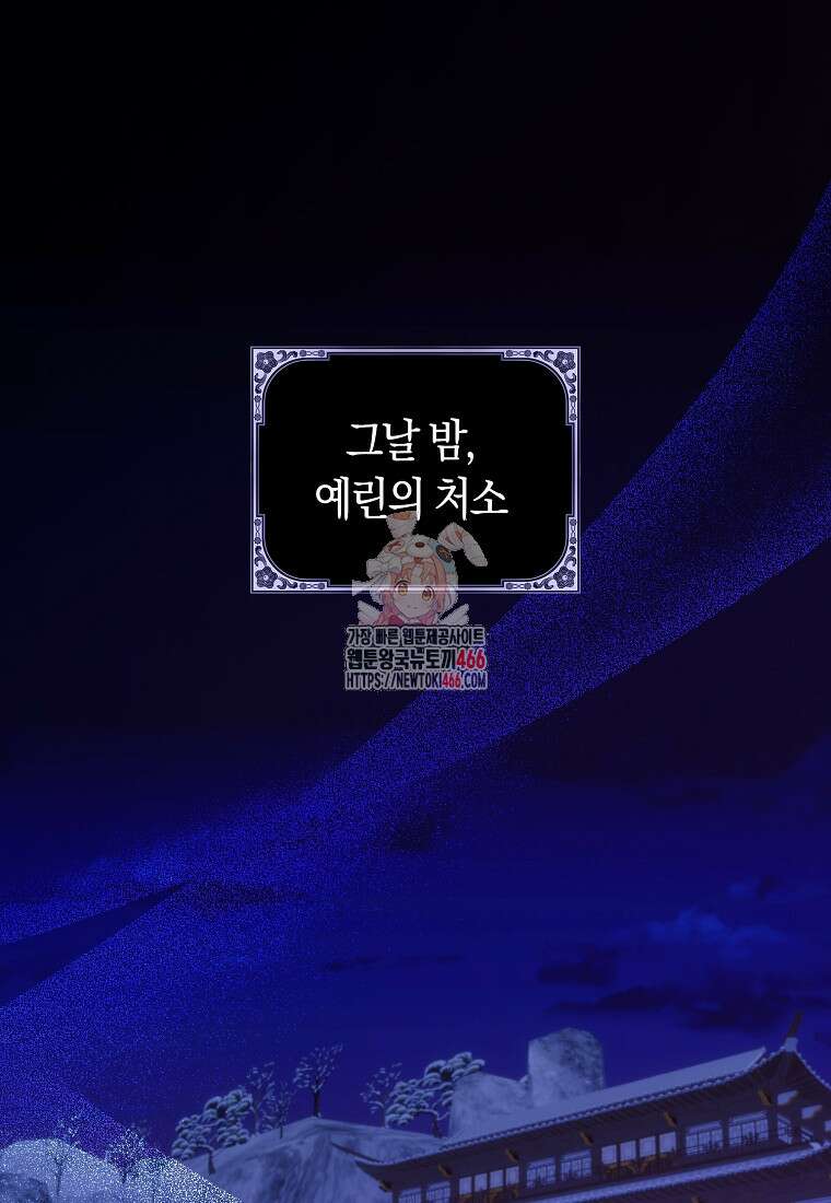 무협지 남주의 어린 아내가 되어 버렸다 20화 1