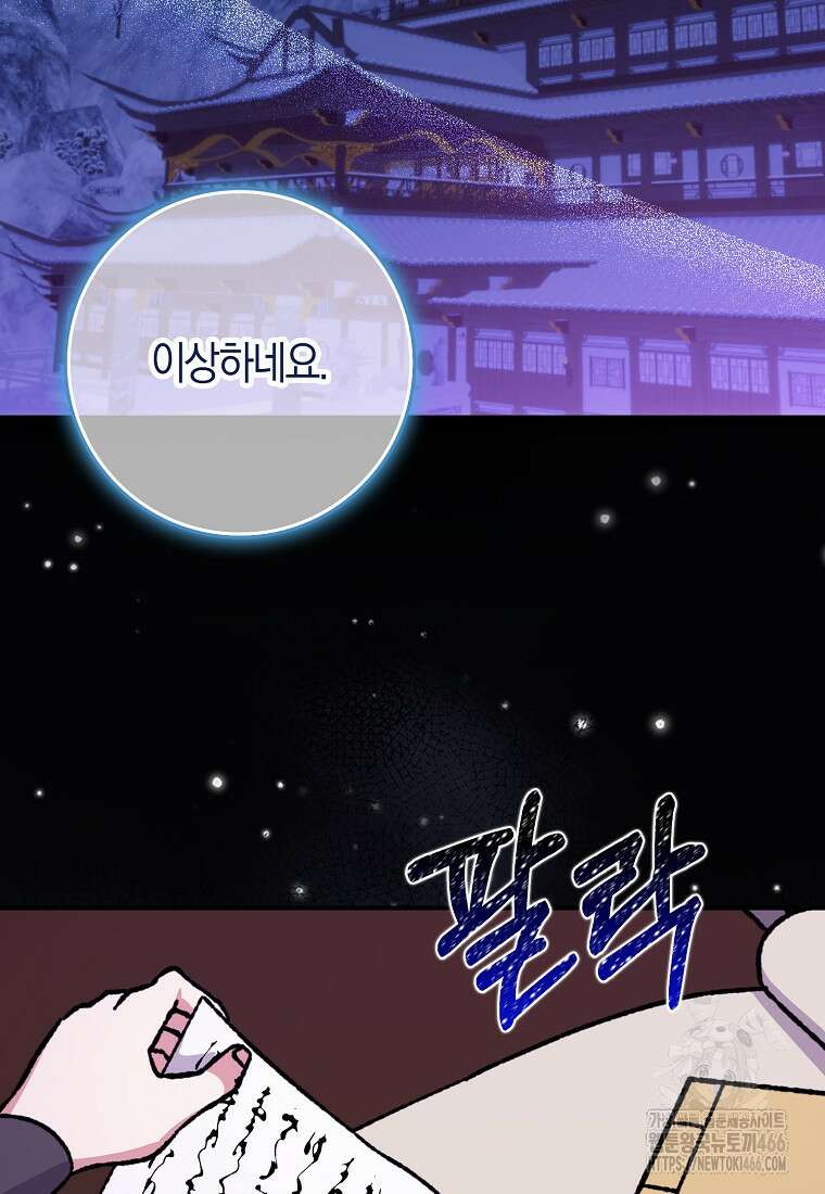 무협지 남주의 어린 아내가 되어 버렸다 20화 2