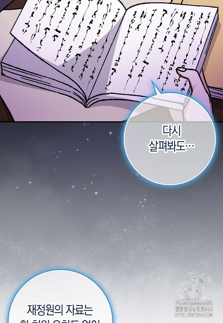 무협지 남주의 어린 아내가 되어 버렸다 20화 3