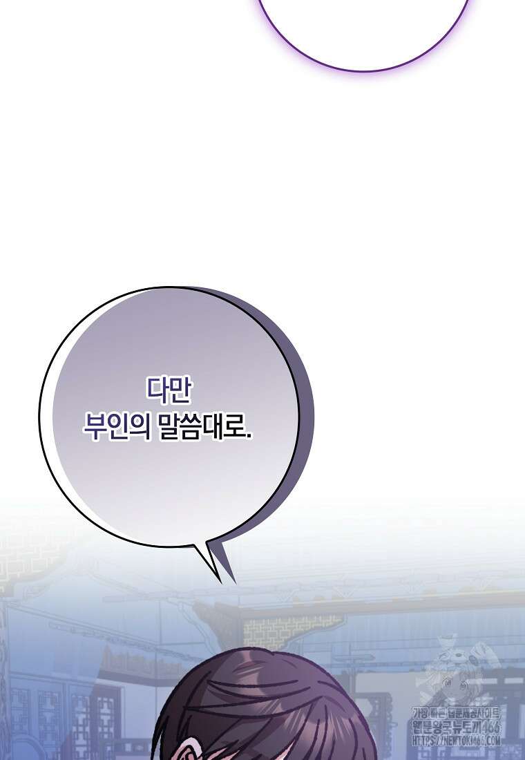 무협지 남주의 어린 아내가 되어 버렸다 20화 5