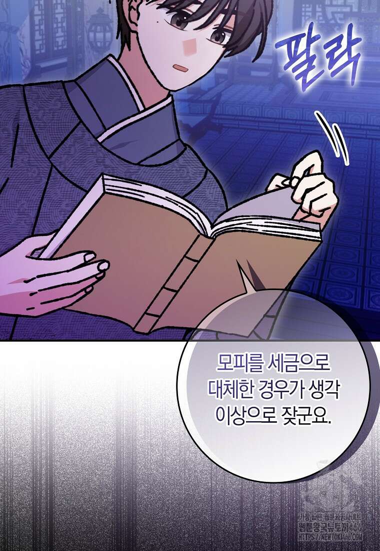 무협지 남주의 어린 아내가 되어 버렸다 20화 6