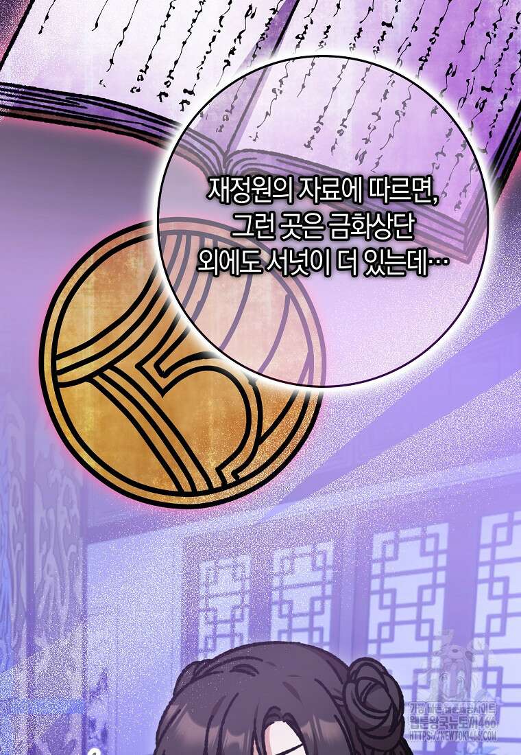 무협지 남주의 어린 아내가 되어 버렸다 20화 8