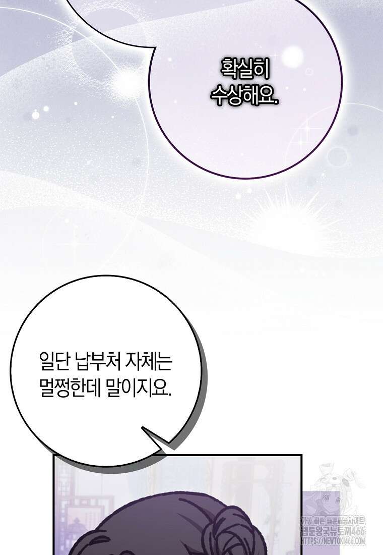무협지 남주의 어린 아내가 되어 버렸다 20화 10