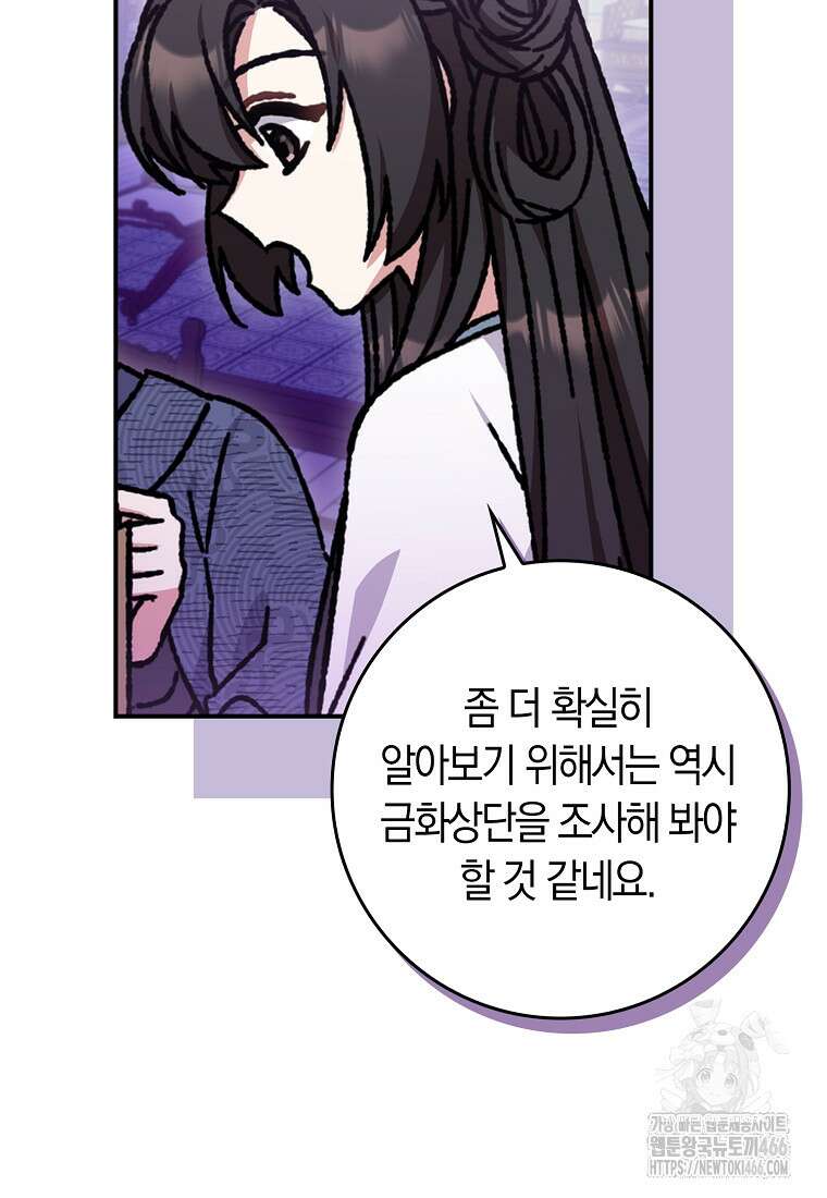 무협지 남주의 어린 아내가 되어 버렸다 20화 11