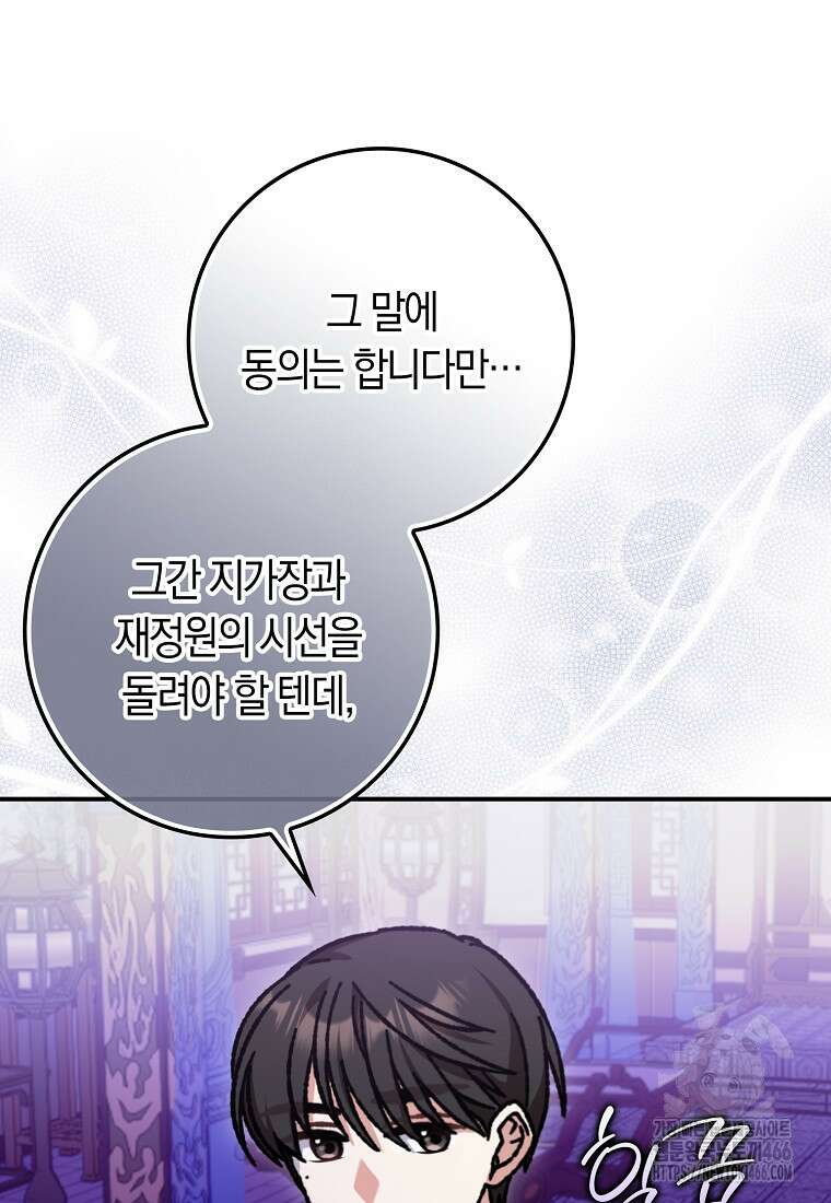 무협지 남주의 어린 아내가 되어 버렸다 20화 12