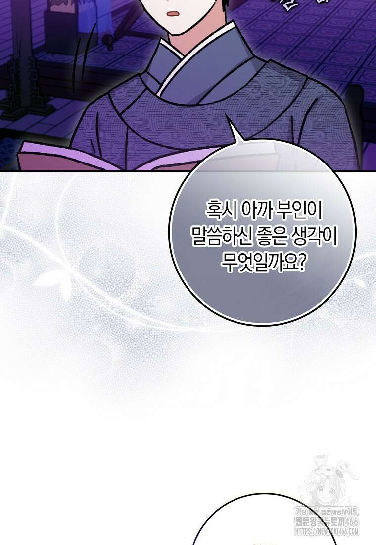 무협지 남주의 어린 아내가 되어 버렸다 20화 13