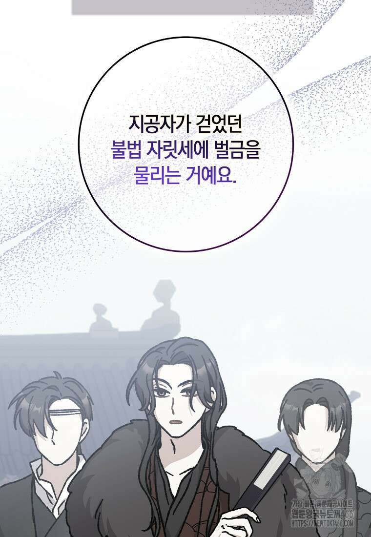 무협지 남주의 어린 아내가 되어 버렸다 20화 15