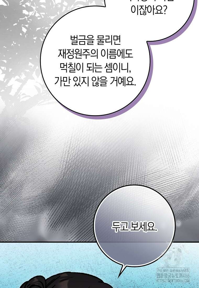 무협지 남주의 어린 아내가 되어 버렸다 20화 18