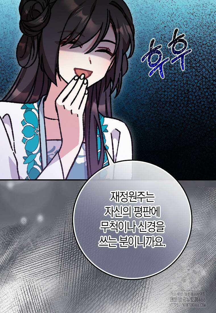 무협지 남주의 어린 아내가 되어 버렸다 20화 19
