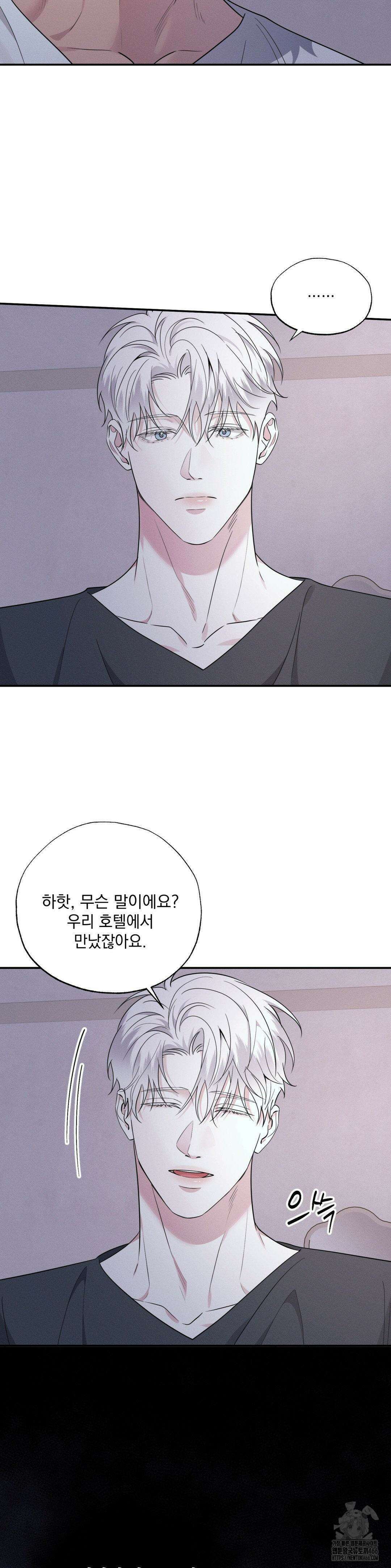 인어의 늪 19화 3