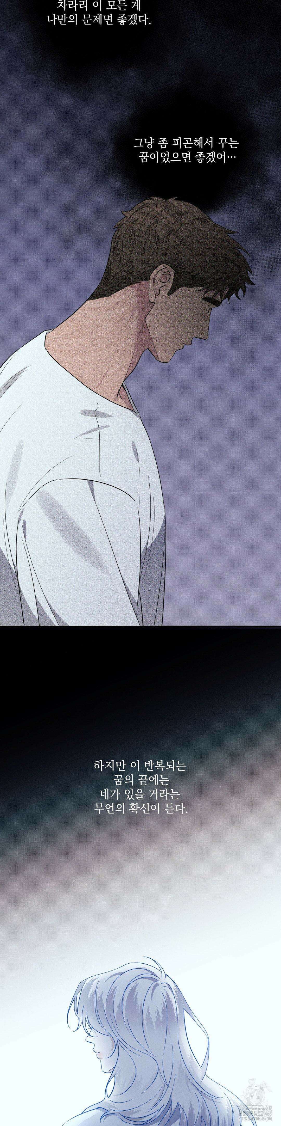 인어의 늪 19화 4