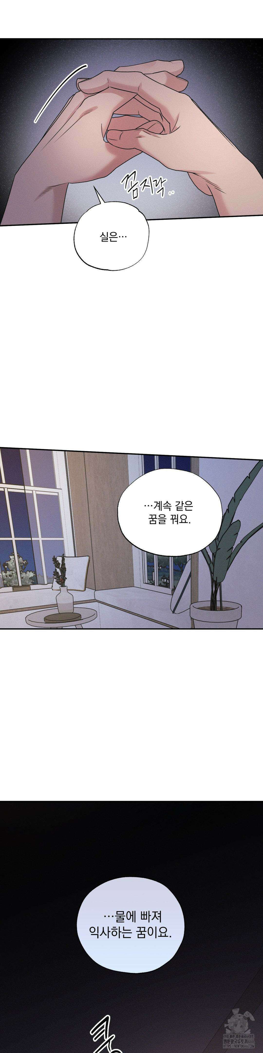 인어의 늪 19화 6