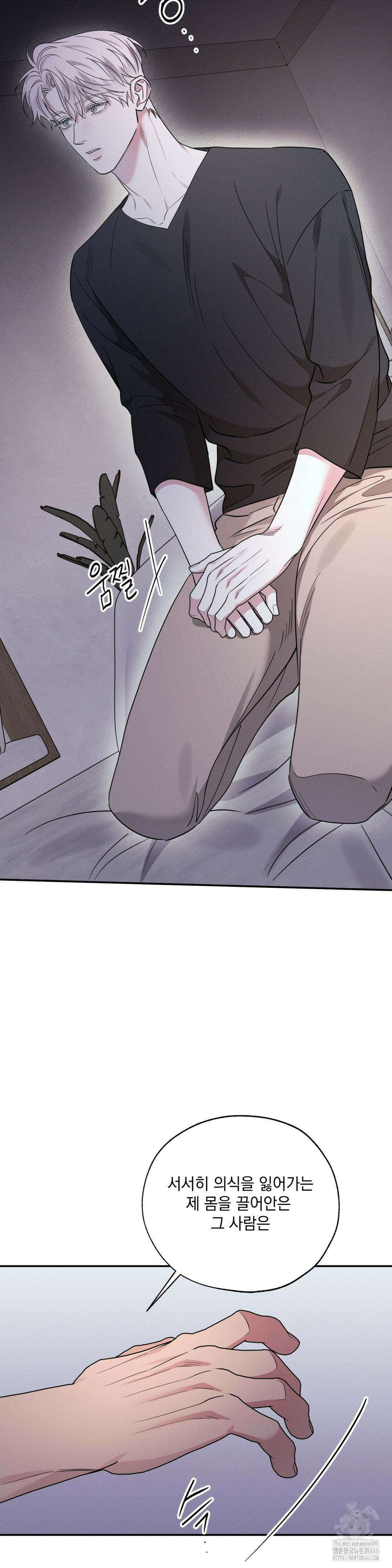 인어의 늪 19화 7