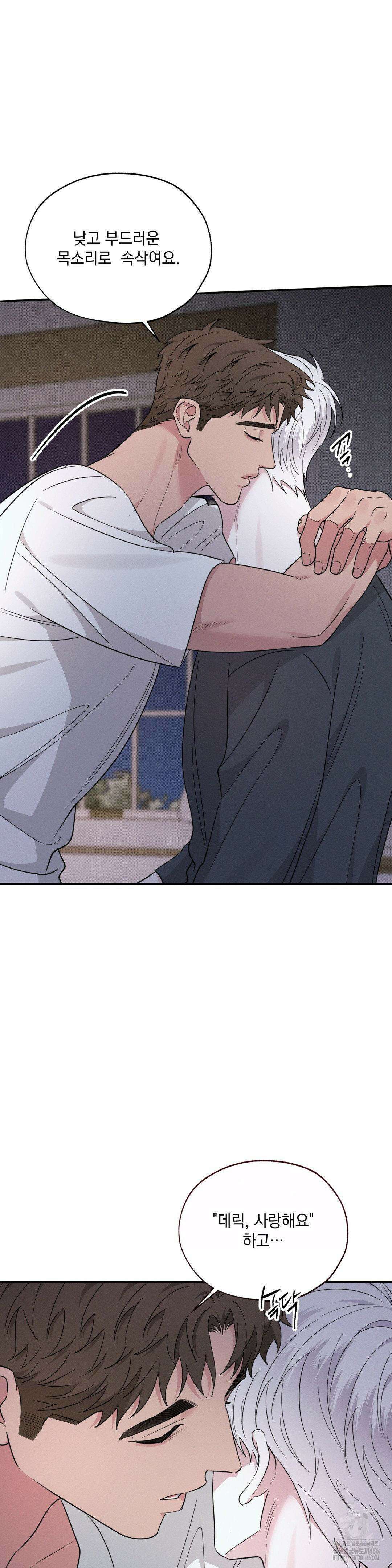 인어의 늪 19화 8