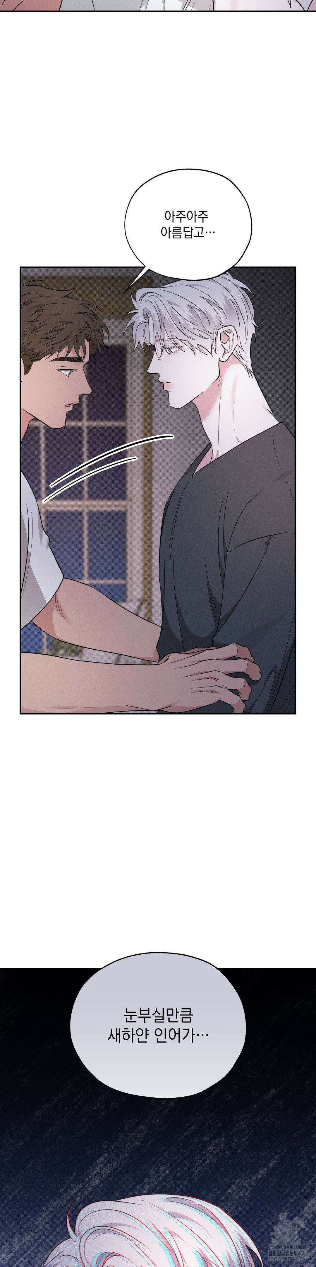 인어의 늪 19화 9