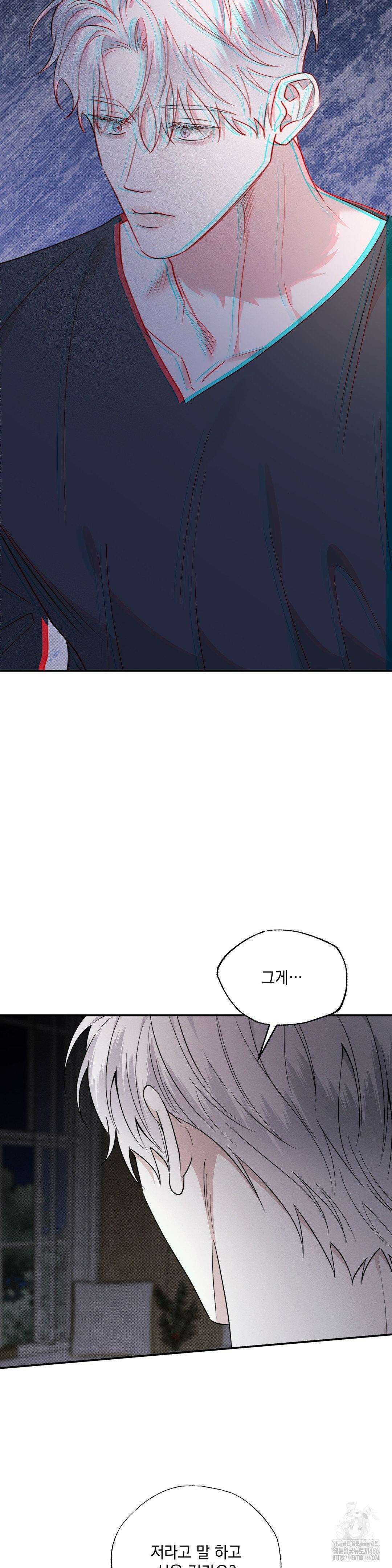 인어의 늪 19화 10