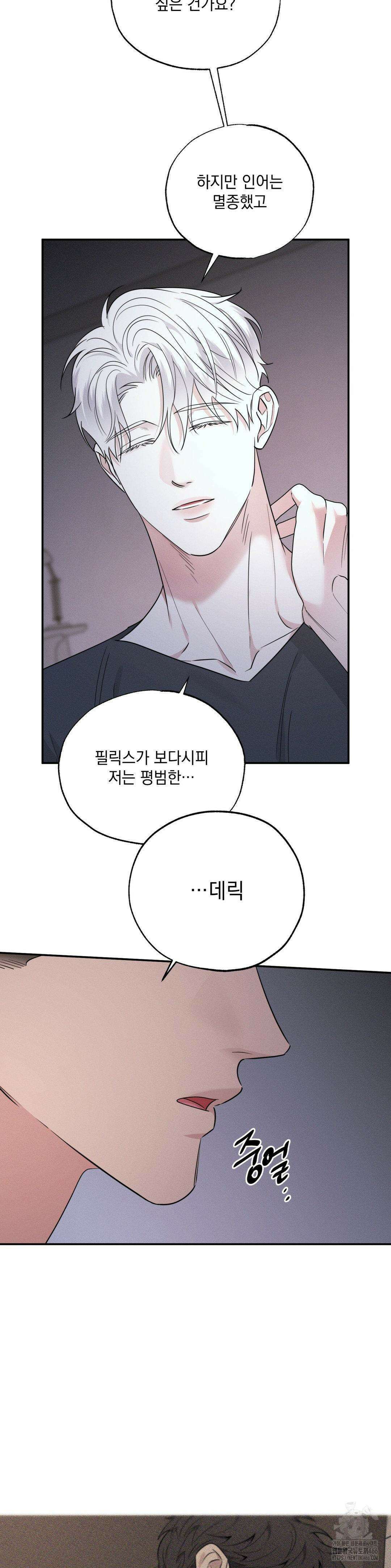 인어의 늪 19화 11