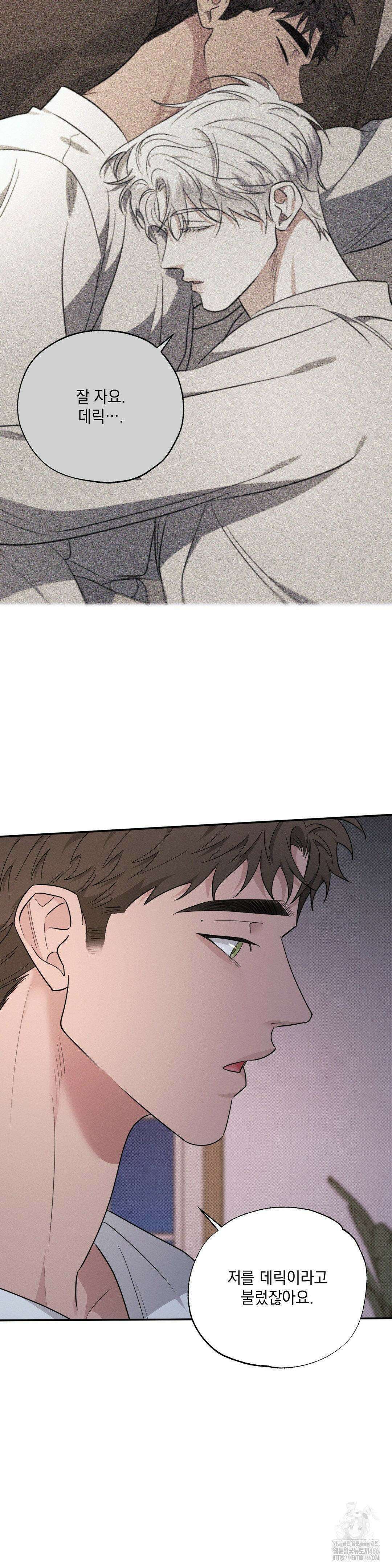 인어의 늪 19화 12