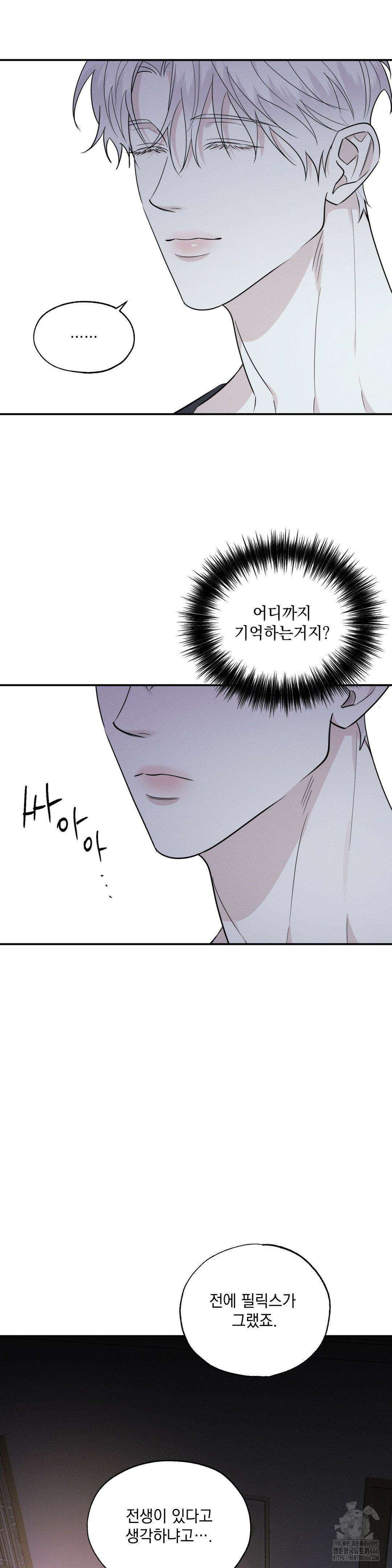 인어의 늪 19화 13