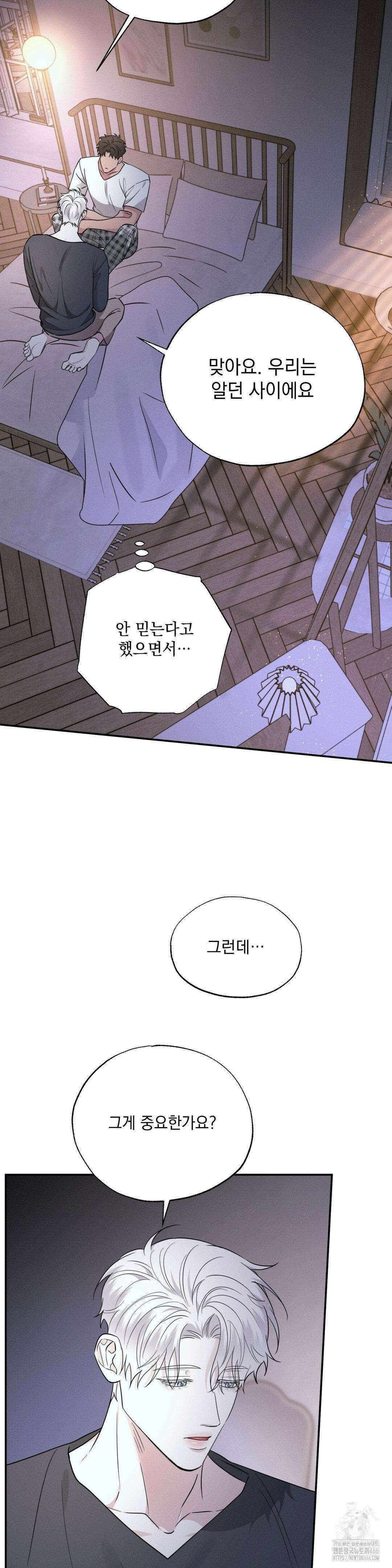 인어의 늪 19화 14