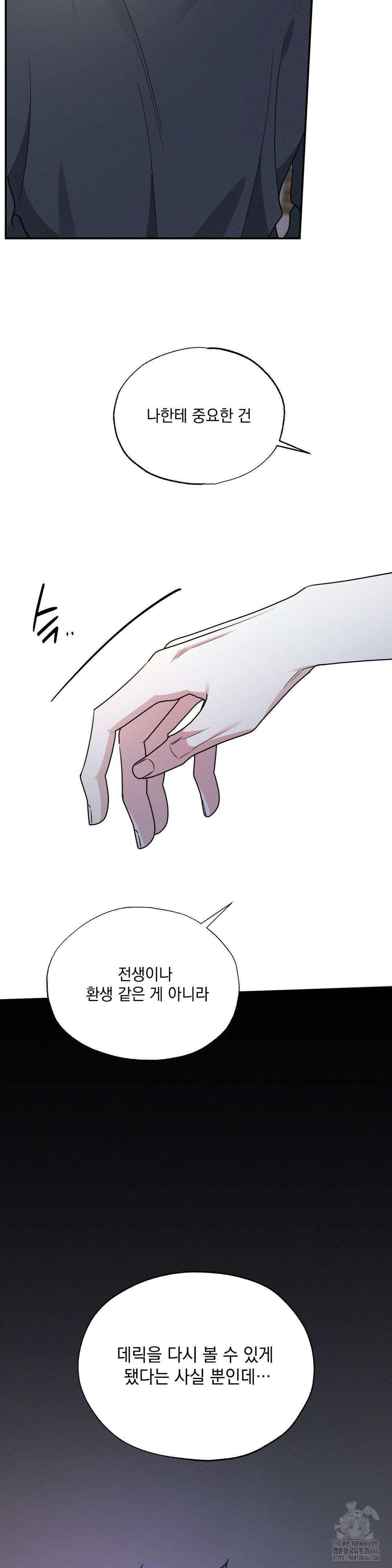 인어의 늪 19화 15