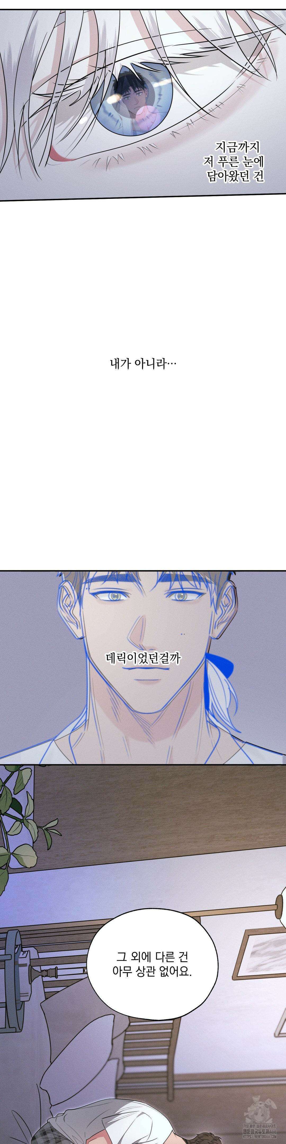 인어의 늪 19화 17
