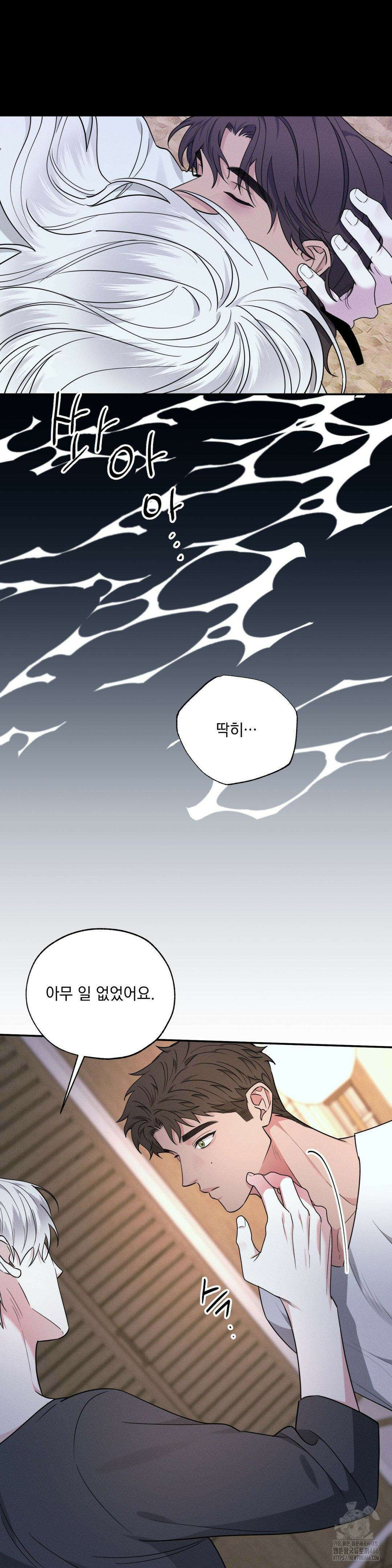 인어의 늪 19화 21