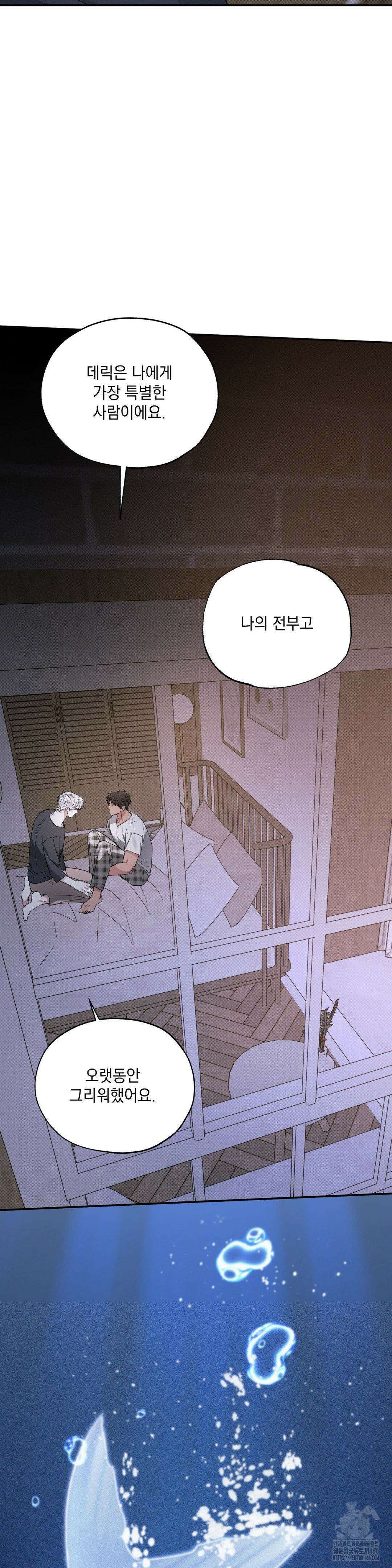 인어의 늪 19화 22