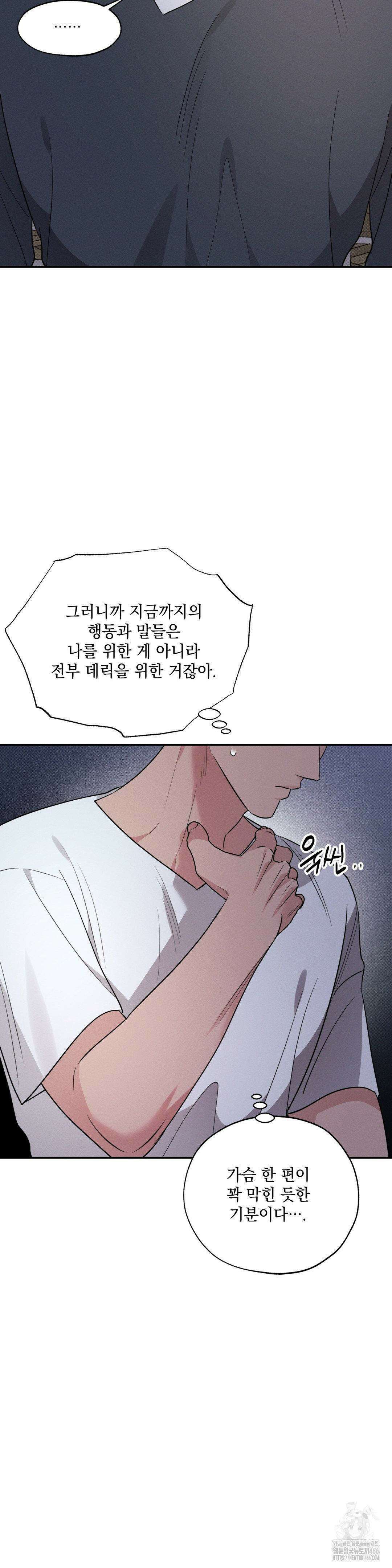 인어의 늪 19화 24