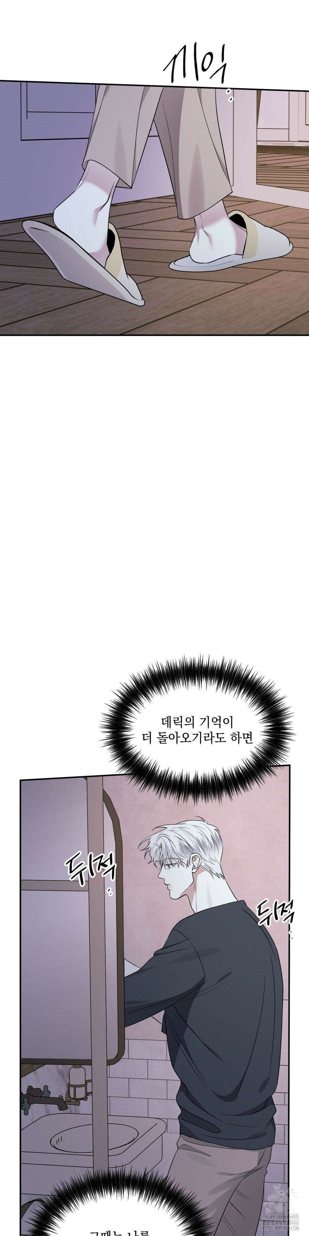 인어의 늪 19화 31