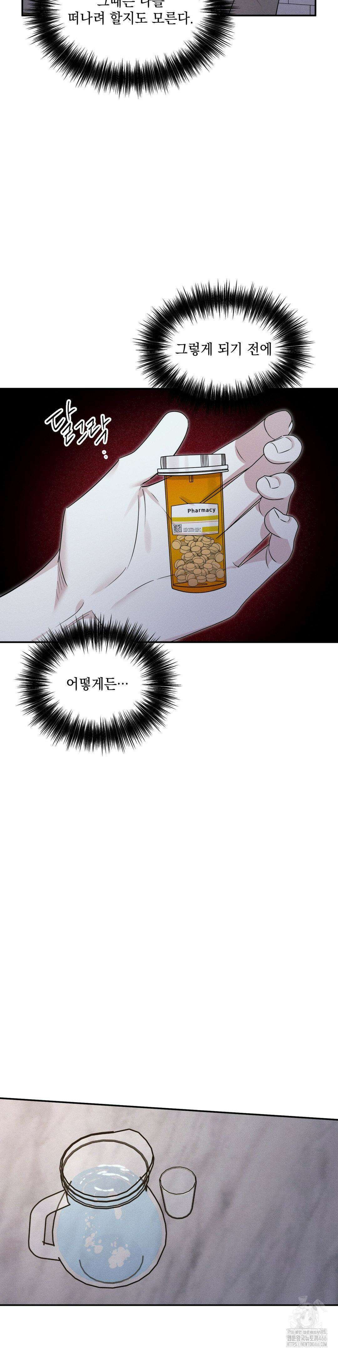 인어의 늪 19화 32