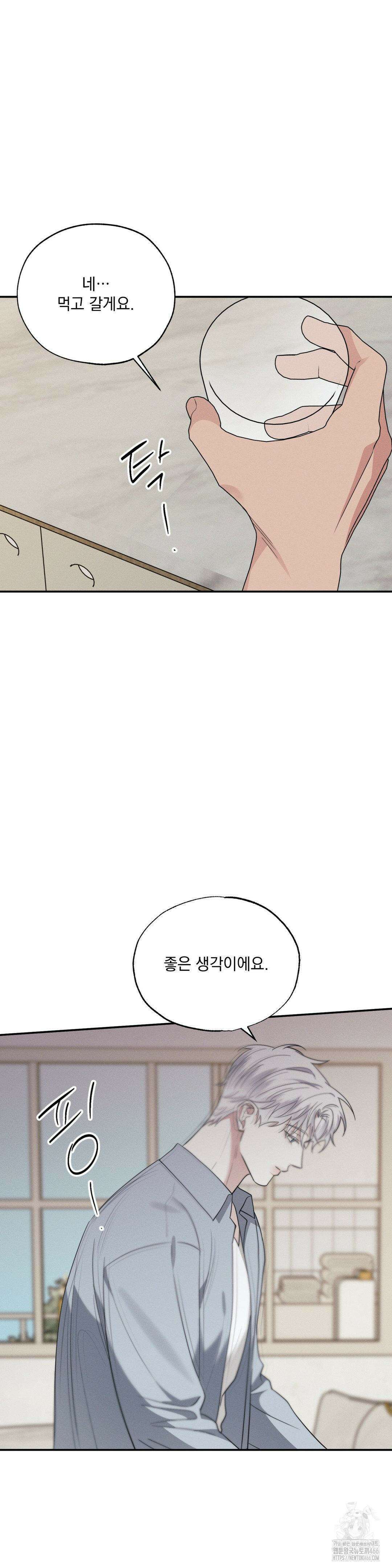 인어의 늪 19화 41