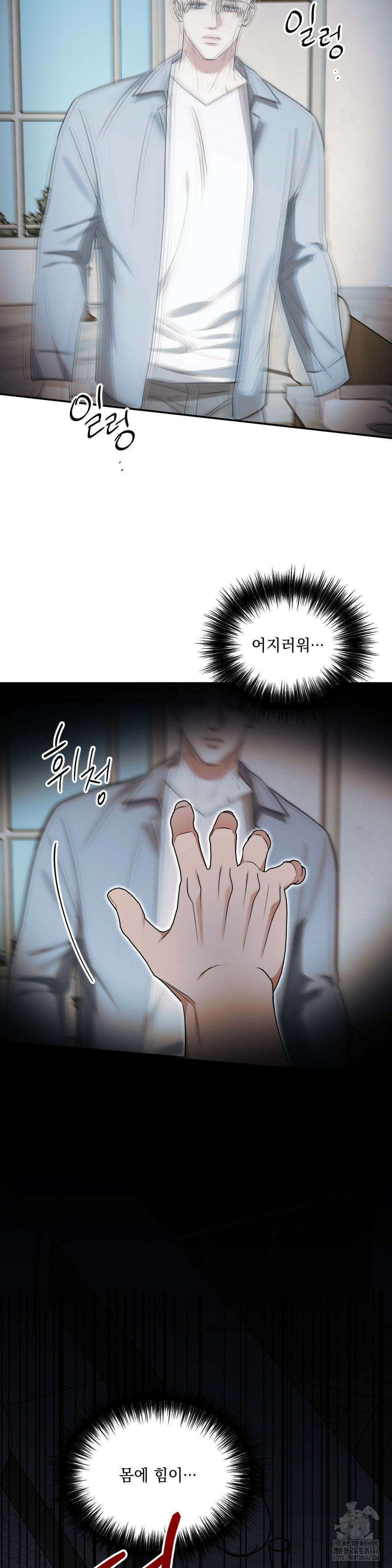 인어의 늪 19화 43