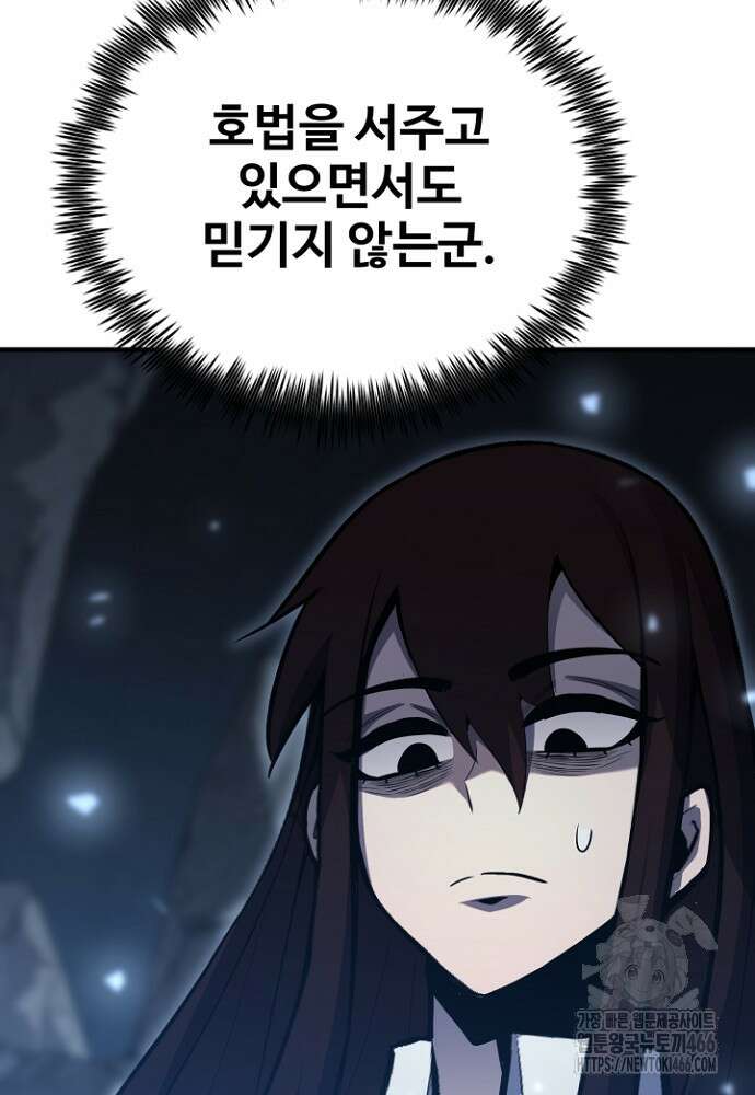 환생의 정석 118화 5