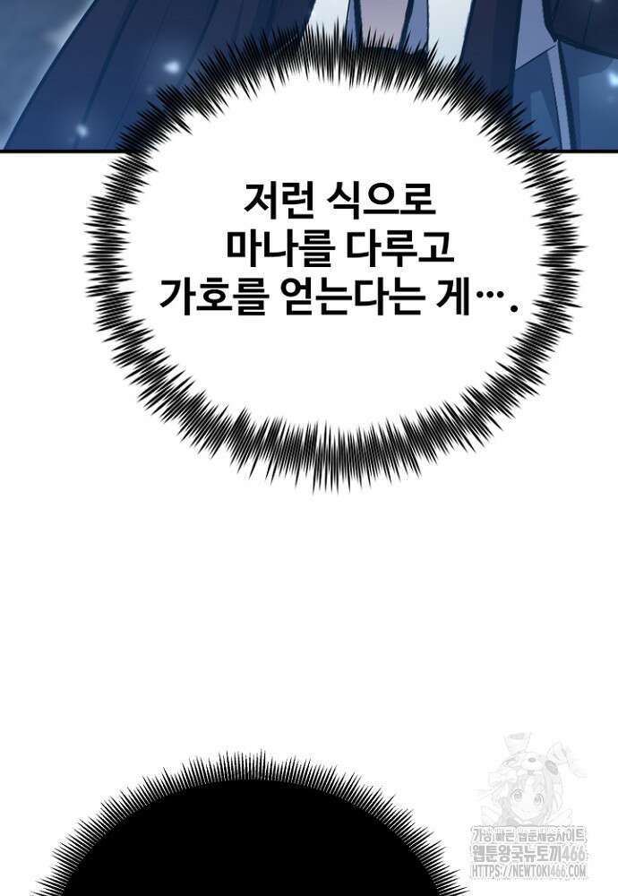 환생의 정석 118화 6