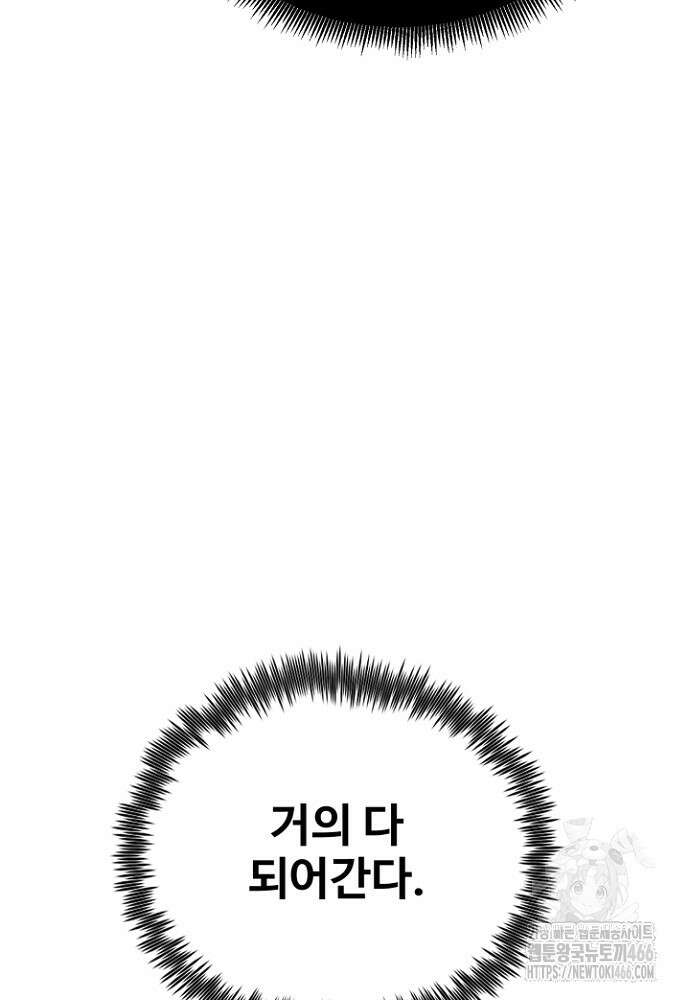 환생의 정석 118화 10