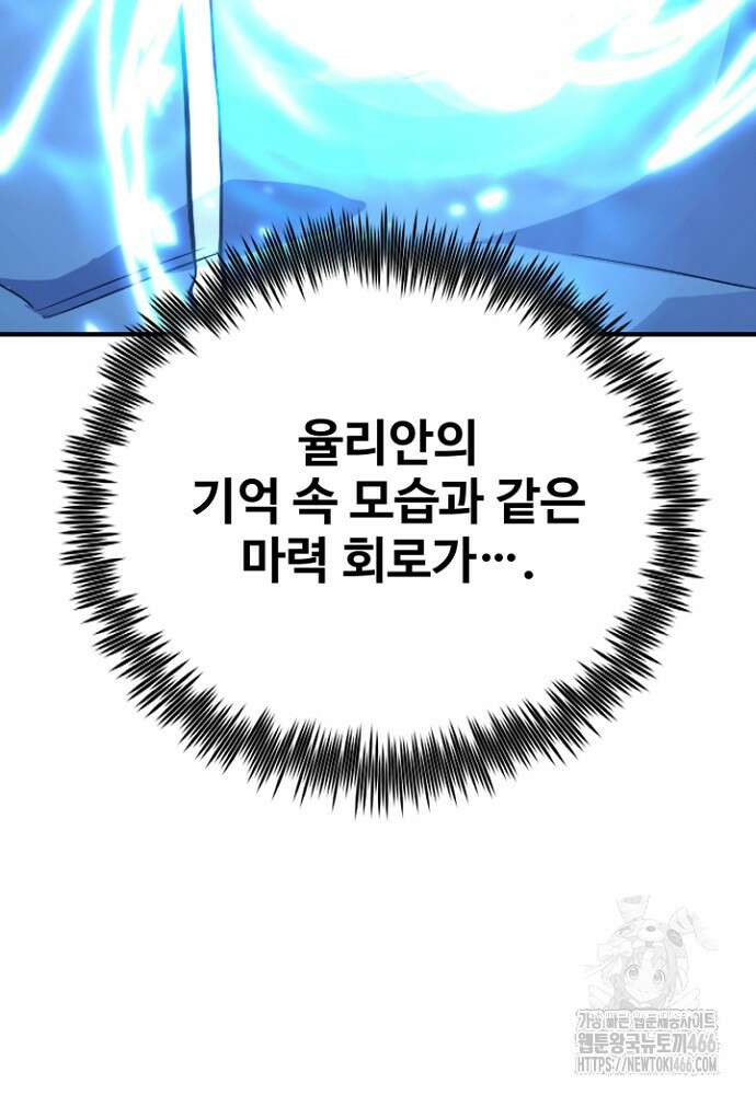 환생의 정석 118화 13