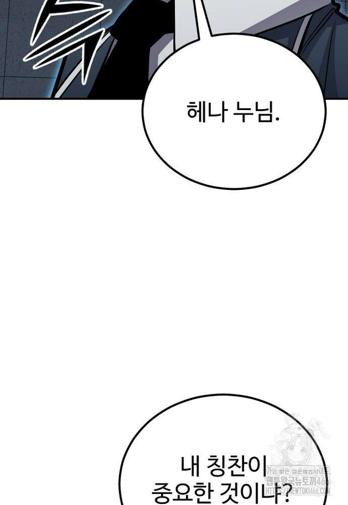 환생의 정석 118화 25