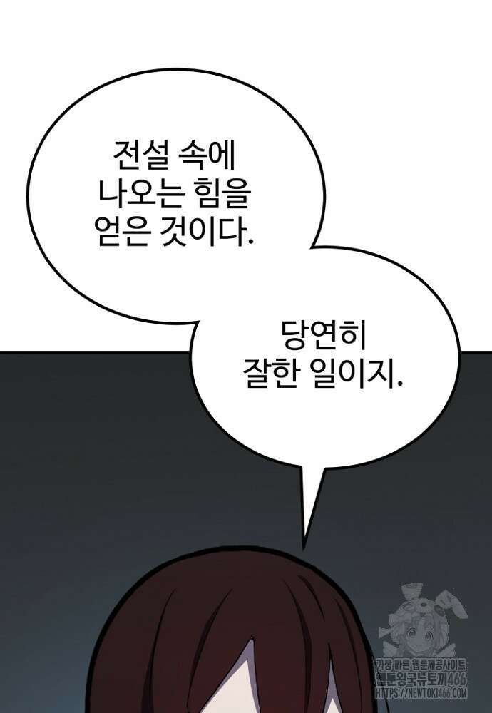 환생의 정석 118화 31