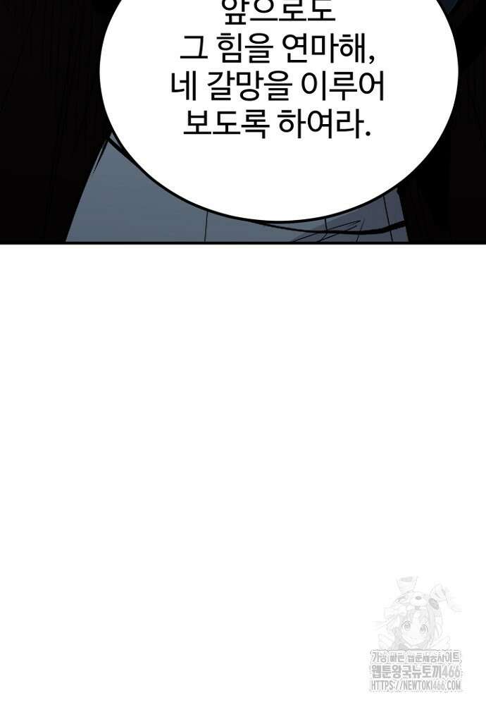 환생의 정석 118화 33