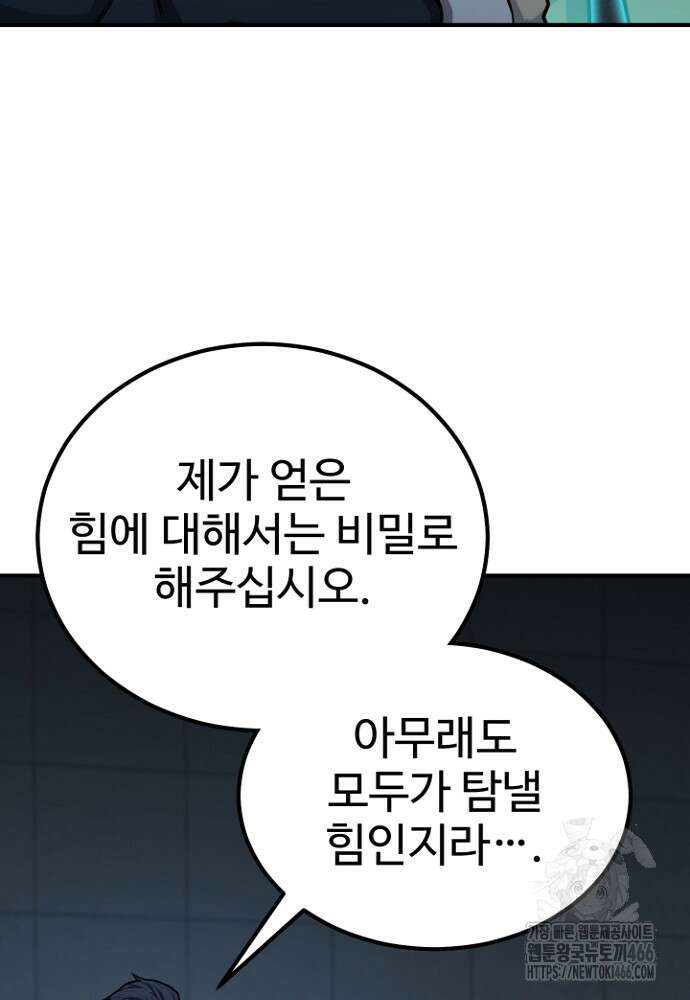 환생의 정석 118화 36