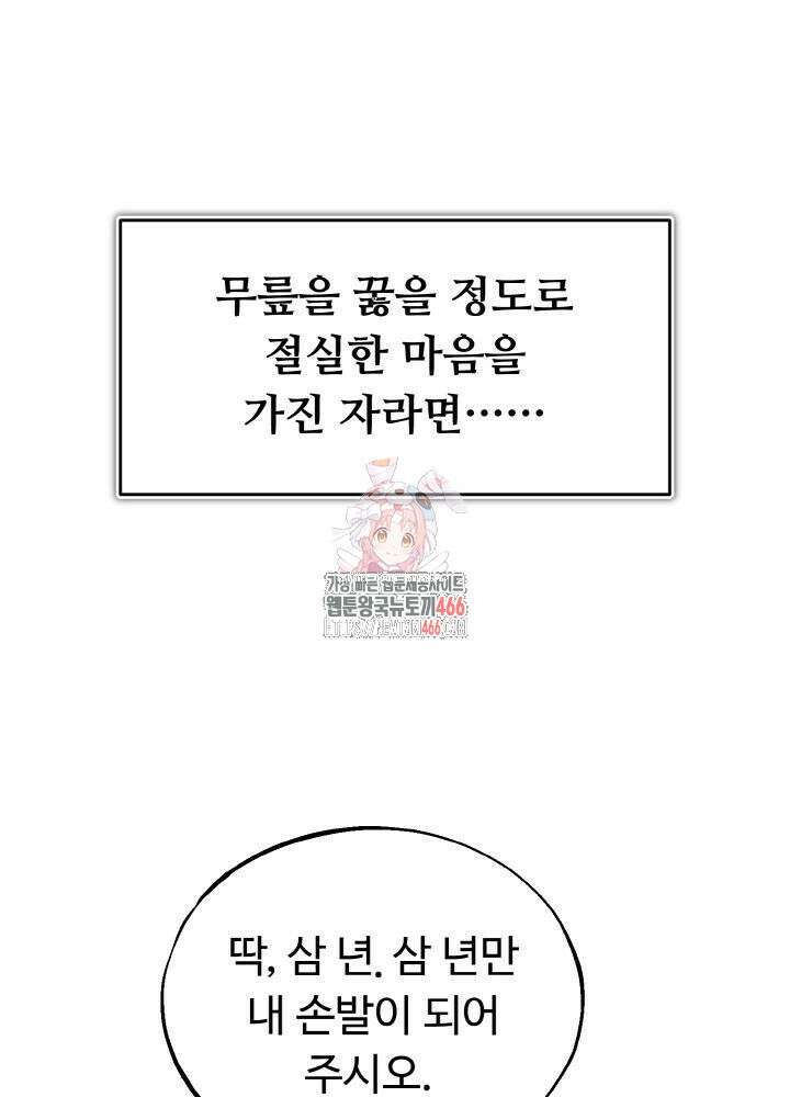 천사혈성 48화 1