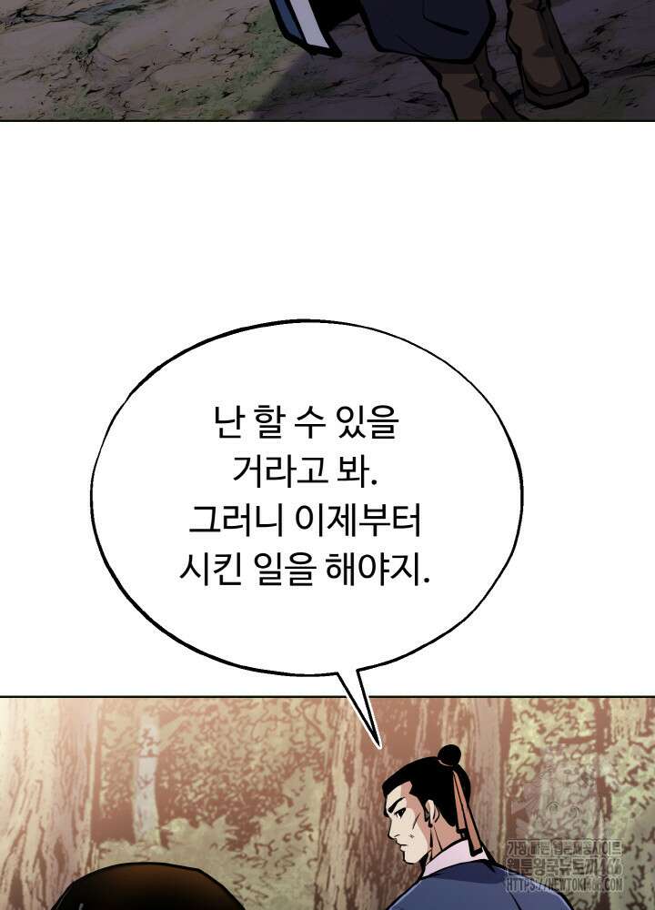천사혈성 48화 14