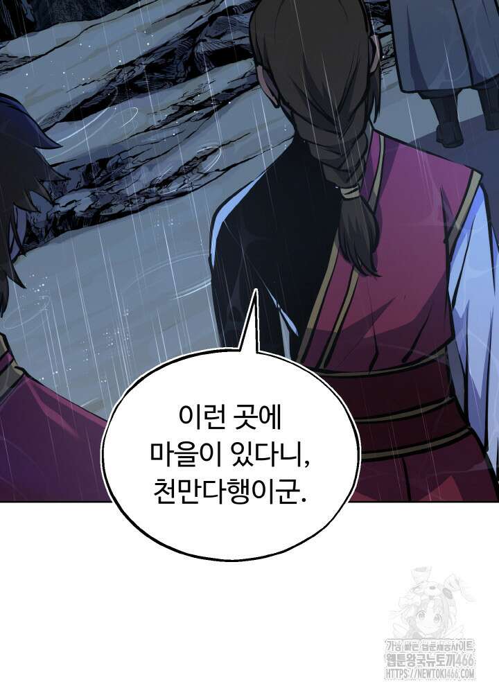 천사혈성 48화 23