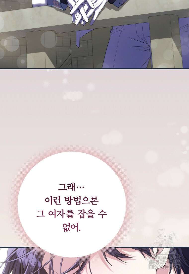망겜 속에 갇혔다 73화 5